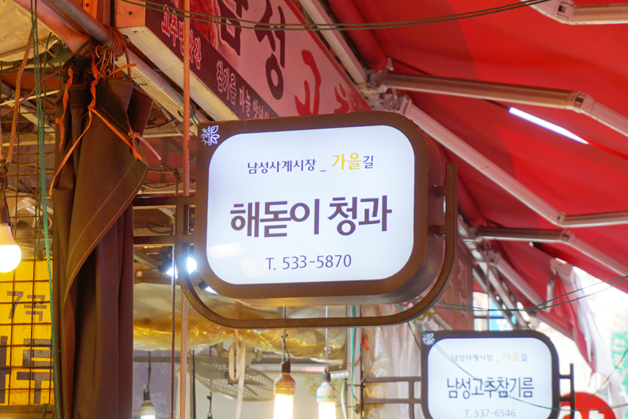 해돋이청과 이미지