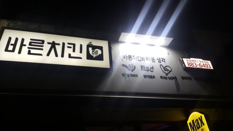 바른치킨봉천역점 이미지
