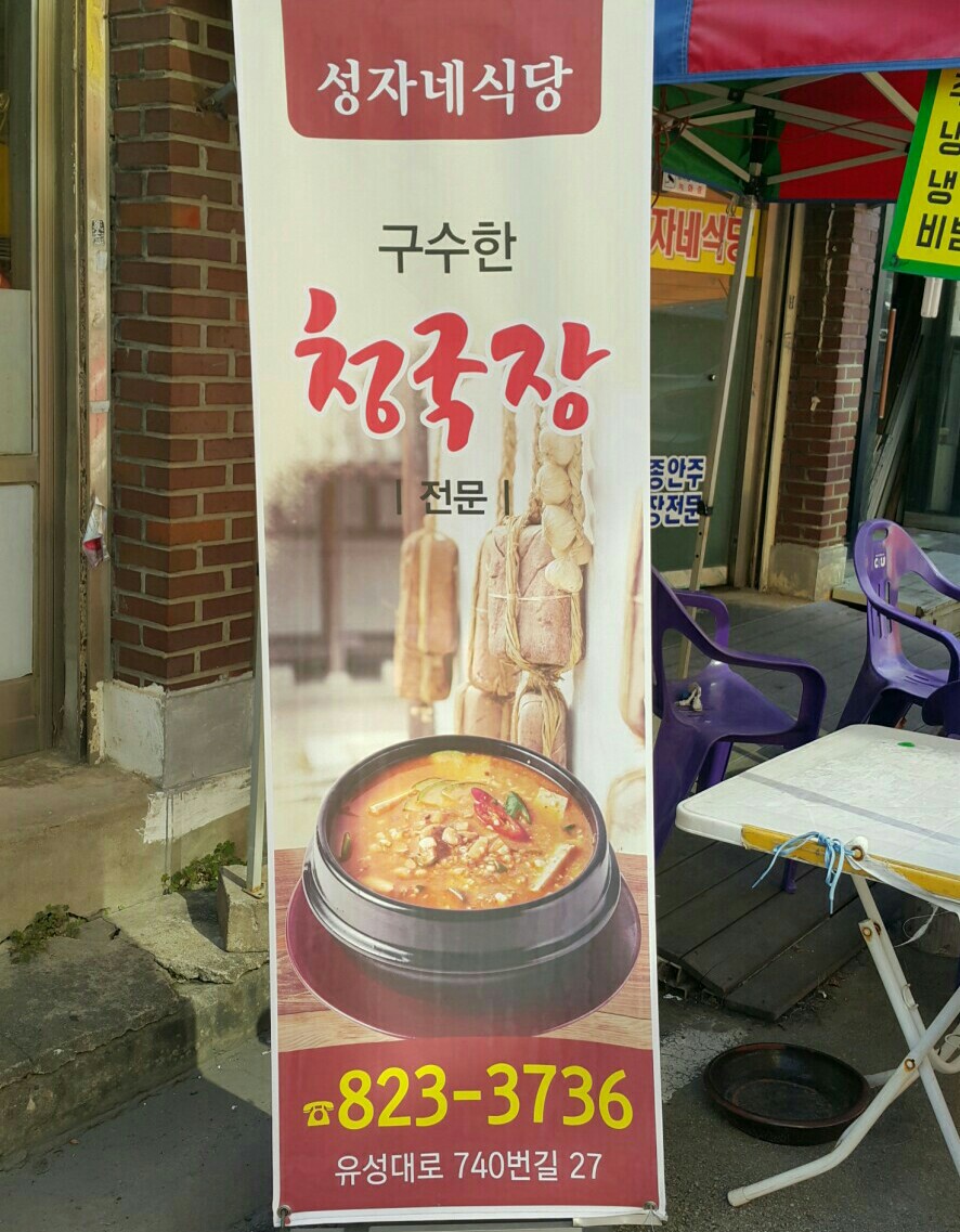 성자식당 이미지