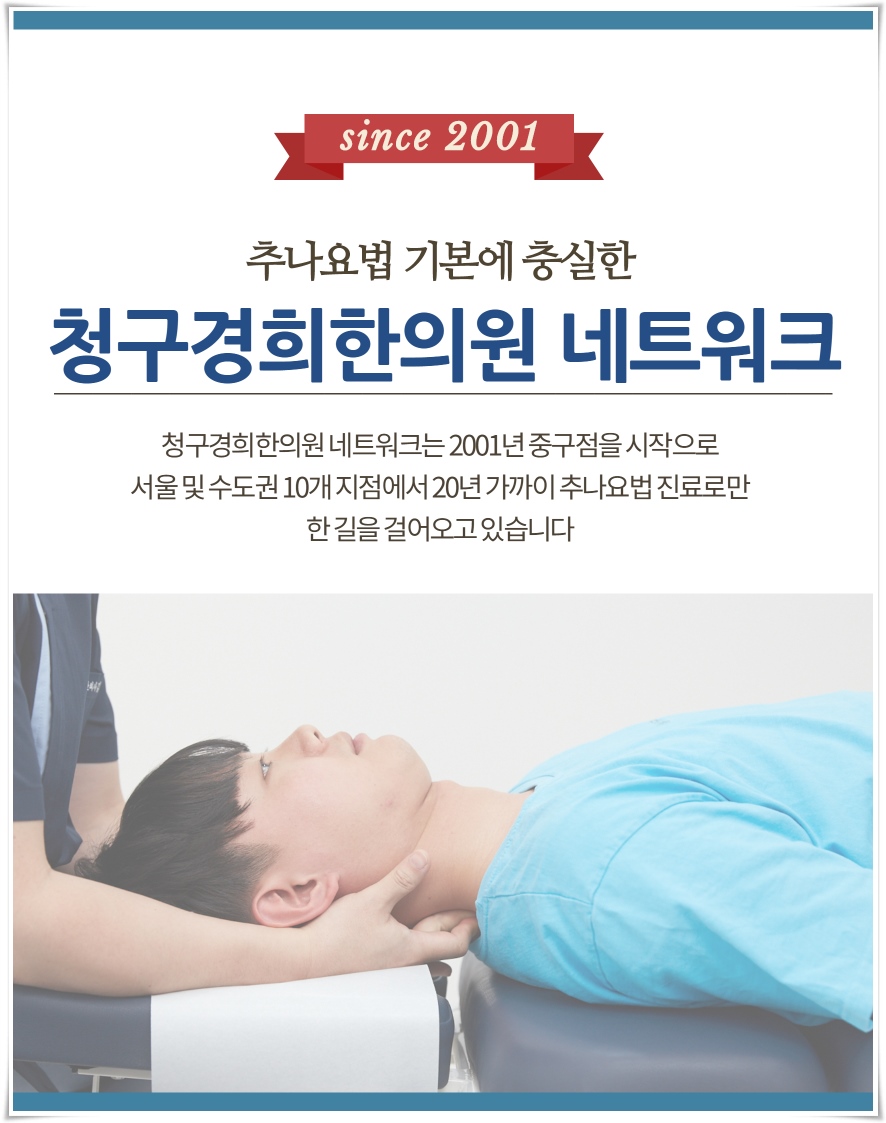경희탄탄한의원 이미지