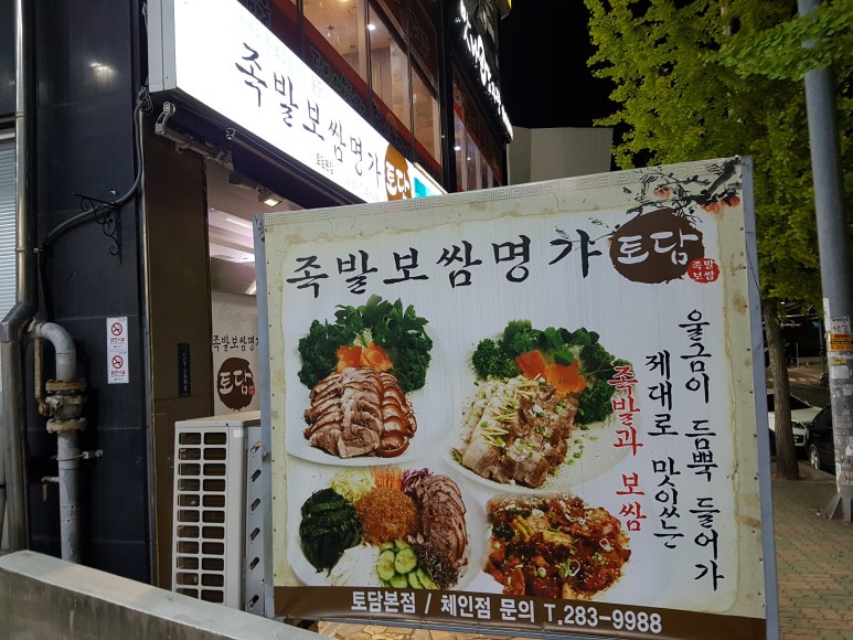 토담족발 이미지
