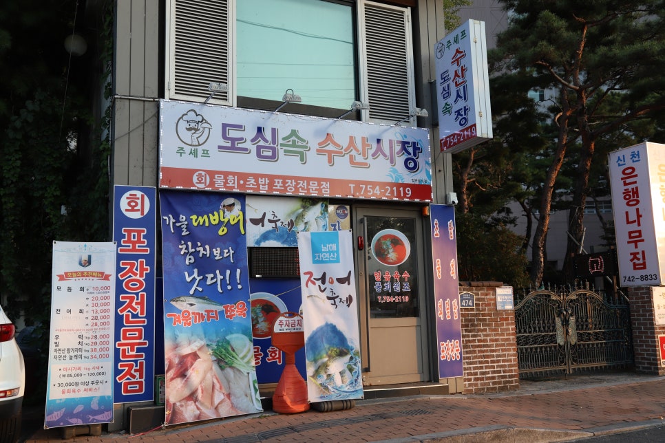 도심속수산 이미지