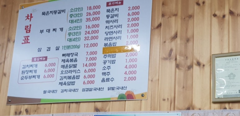 엄마손맛등갈비 이미지