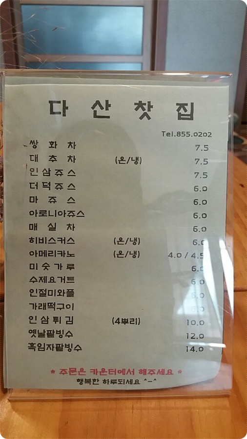 다산전통찻집 이미지