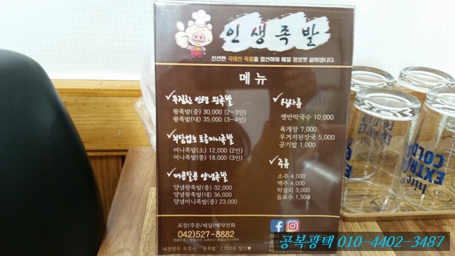 인생족발 이미지
