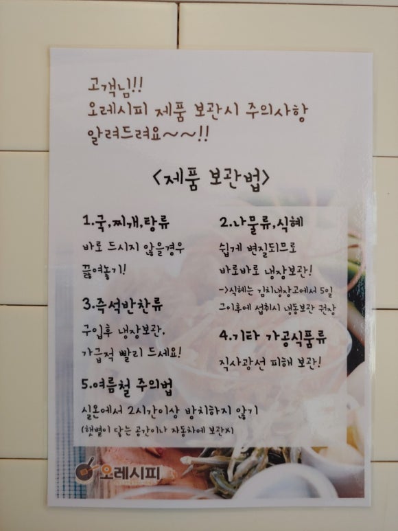 오레시피영천 이미지
