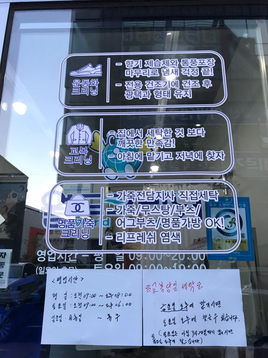 동원로얄크리닝 이미지