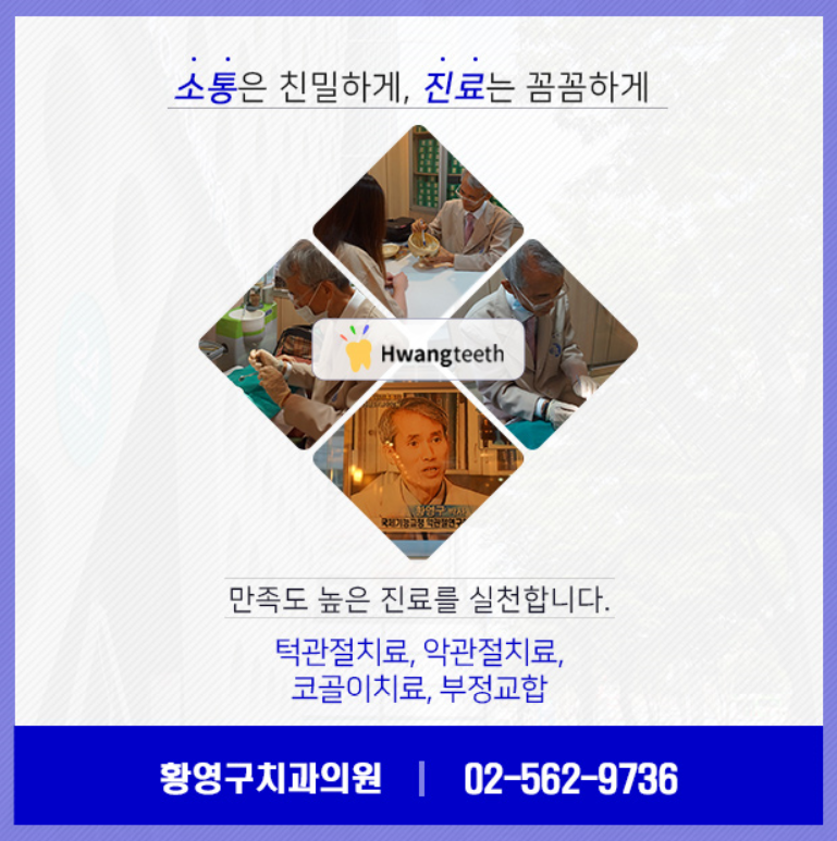 황영구치과 이미지