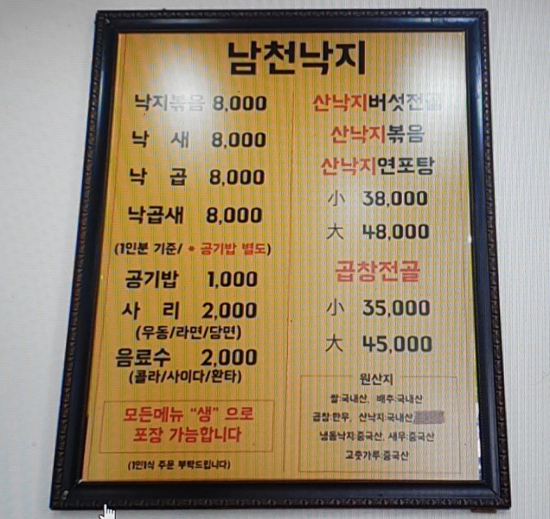 남천낙지 이미지