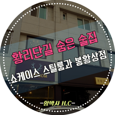 쇼케이스스틸룸 이미지