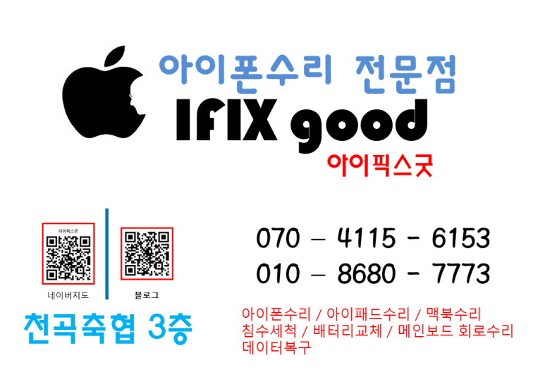 동해아이폰수리센터아이픽스굿 이미지