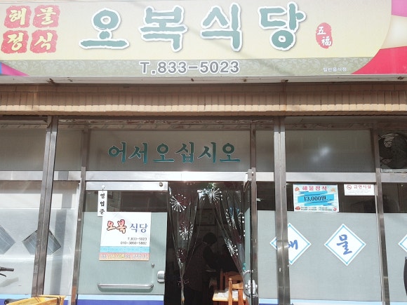 삼천포식당 이미지