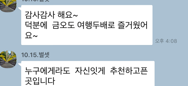 금오도별밤지기펜션 이미지
