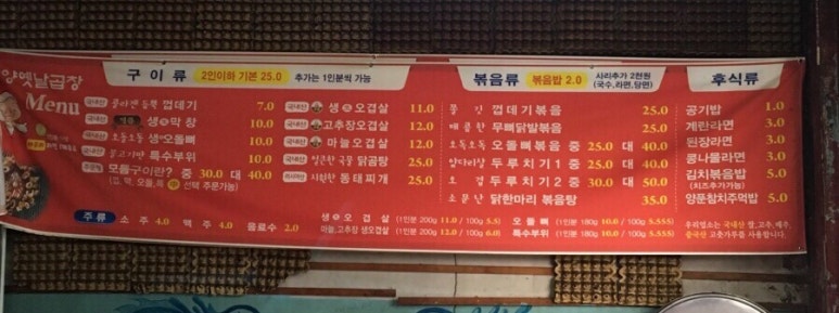 광양옛날곱창 이미지
