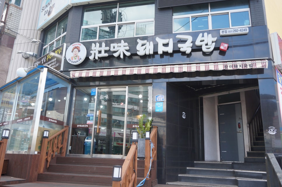 웅이네 돼지국밥 이미지