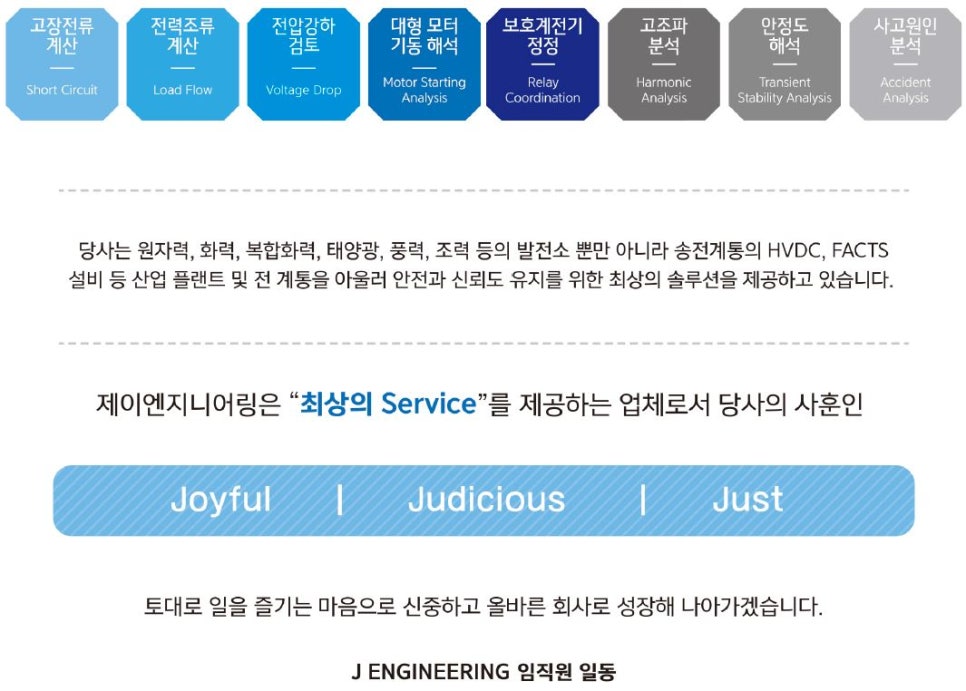 제이엔지니어링 이미지