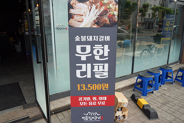 면목숯불갈비 이미지
