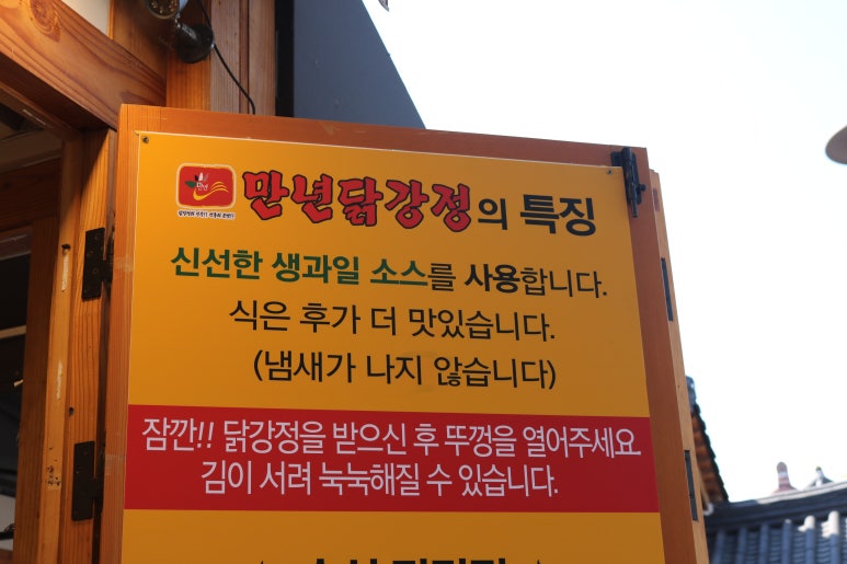 만년닭강정 이미지