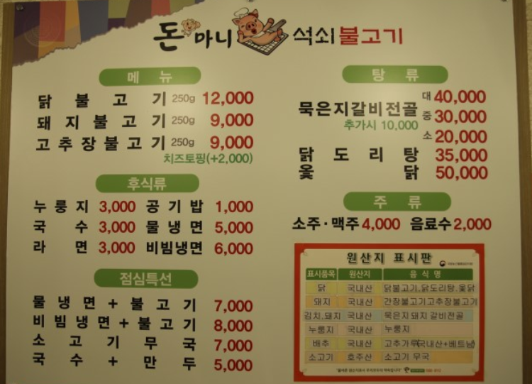 돈마니석쇠불고기 이미지