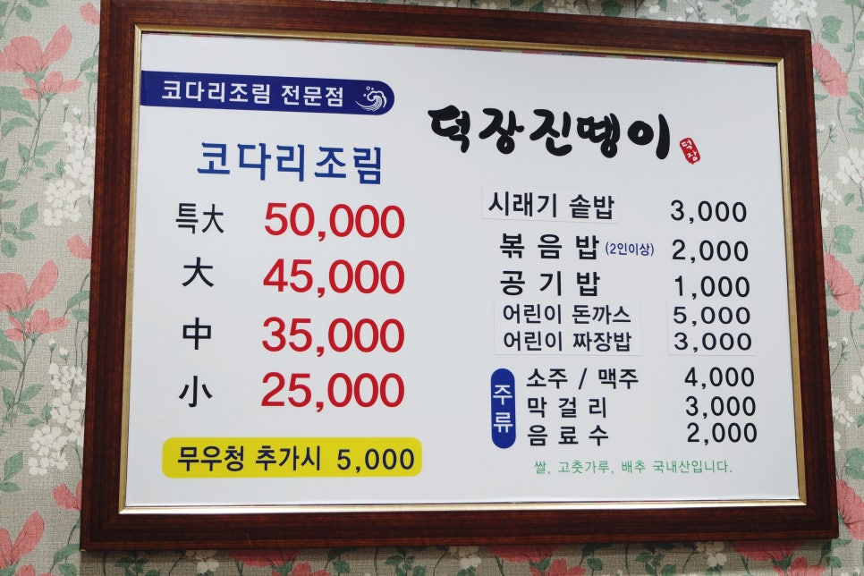 덕장진땡이 이미지