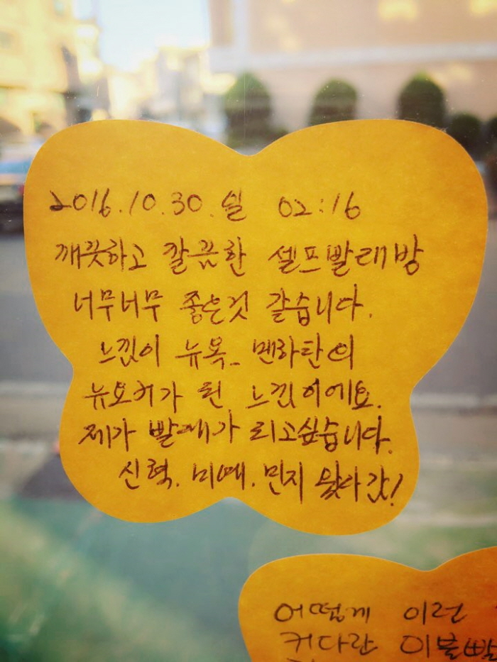 워시엔조이77 이미지