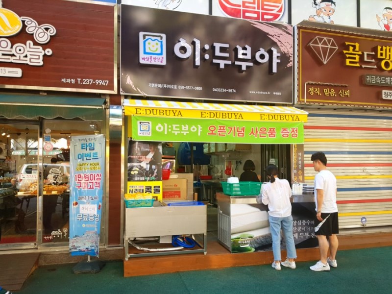 이두부야 이미지