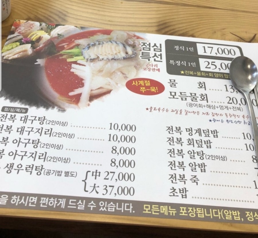 푸른도횟집 이미지