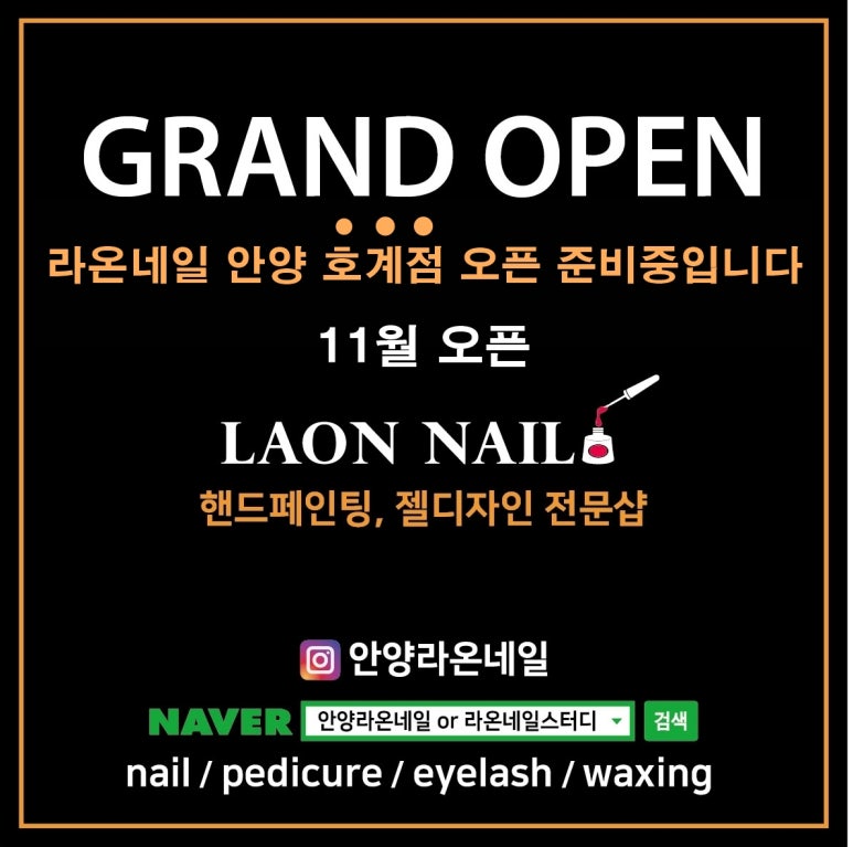 라온네일호계점 이미지