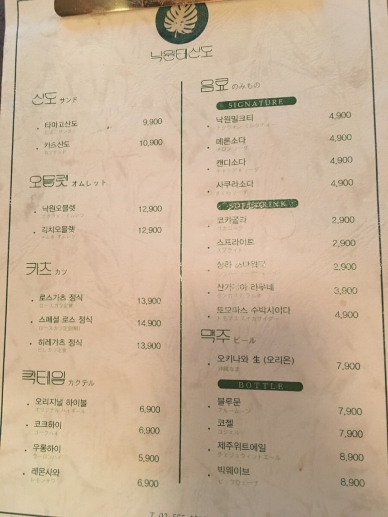 낙원테산도 이미지