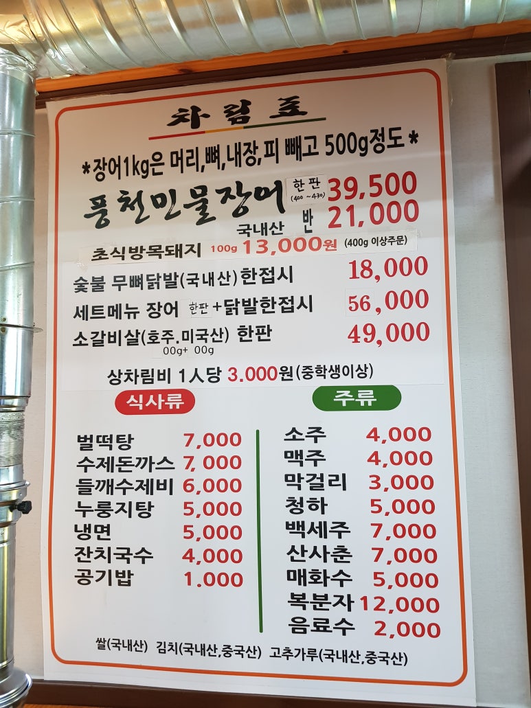 힘센풍천민물장어직판장 이미지