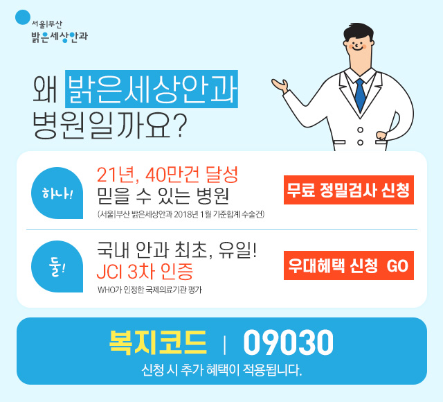 서울베스트안과 이미지