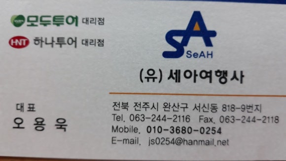 세아여행사 이미지