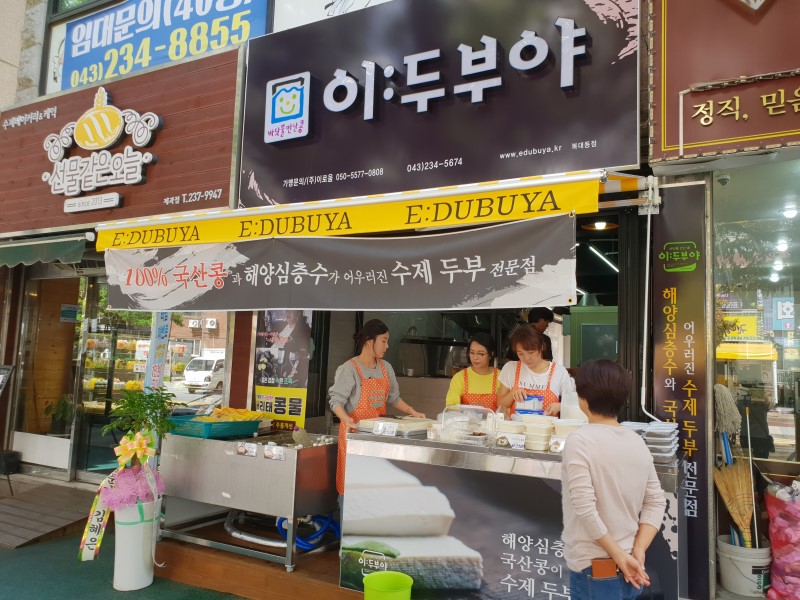 이두부야 이미지