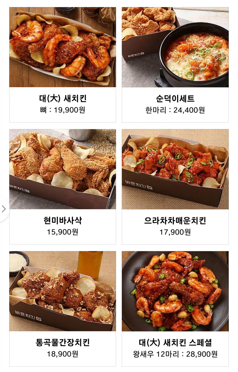 바른치킨봉천역점 이미지