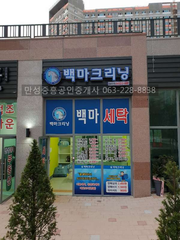백마세탁소 이미지