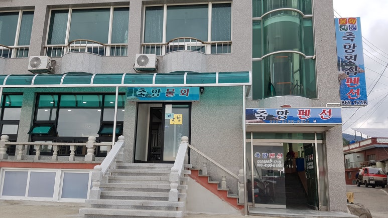 축항펜션 이미지