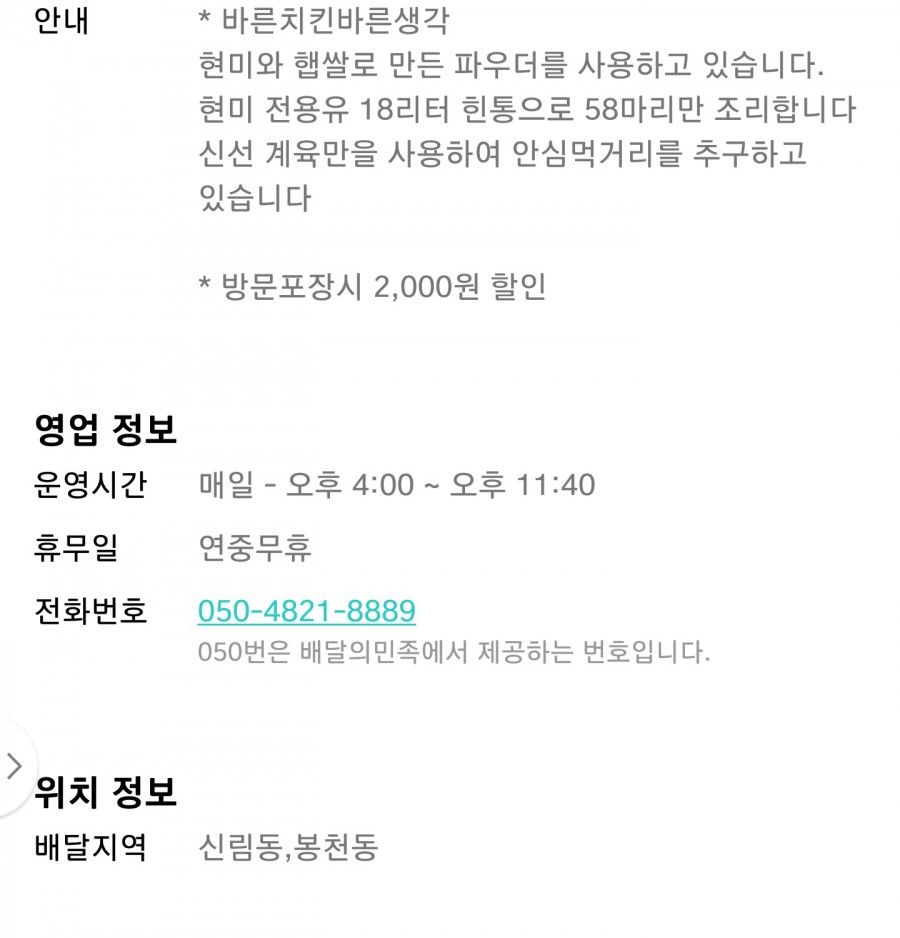 바른치킨봉천역점 이미지