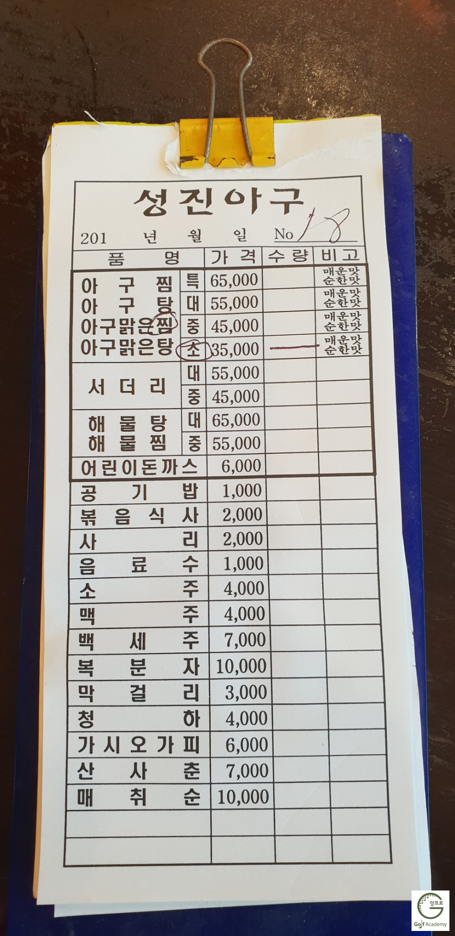성진아구탕 이미지