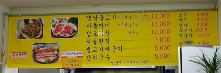 윤영네 옛날불고기 이미지