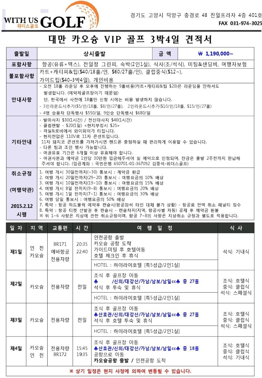 (주)위더스투어 이미지