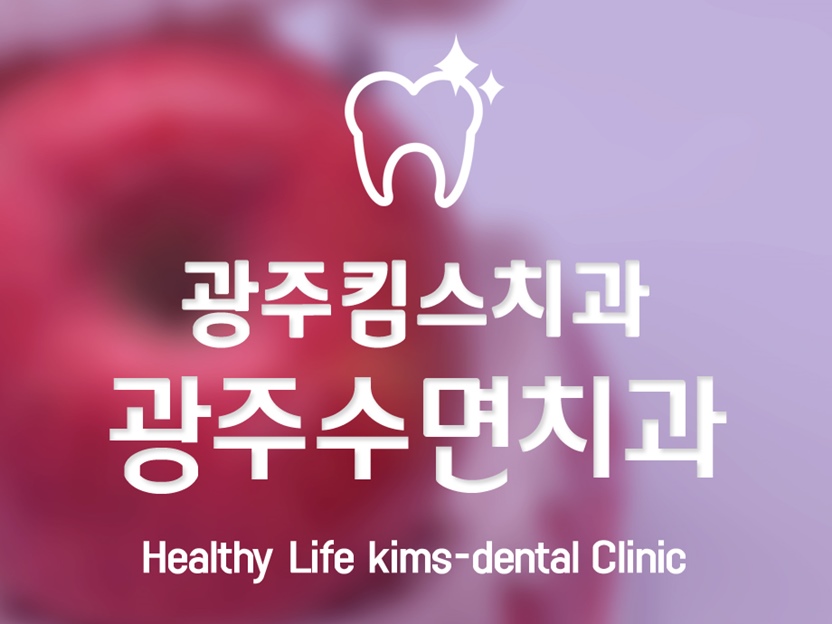킴스치과 이미지