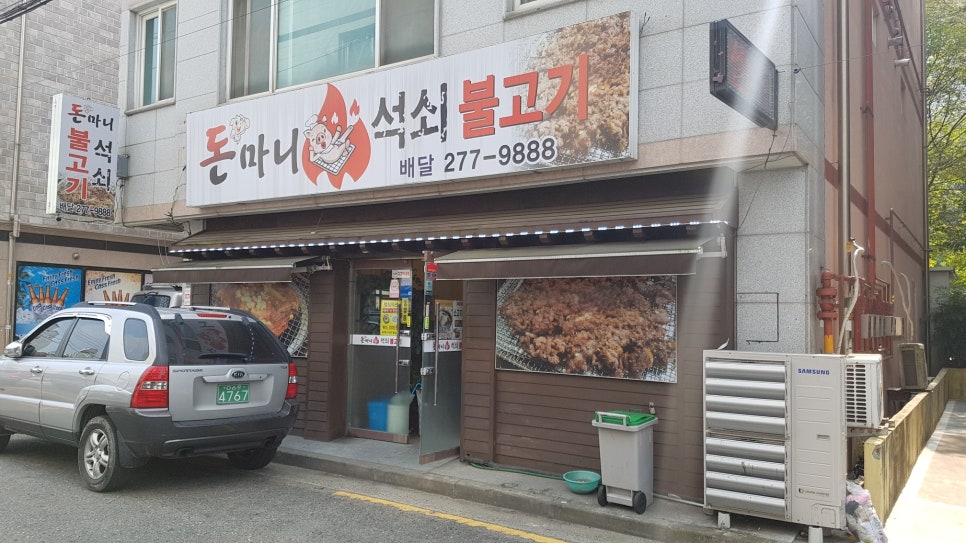 돈마니석쇠불고기 이미지