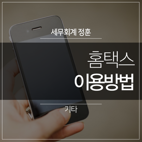 정훈세무회계 이미지