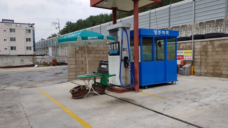 영주가스충전소 이미지