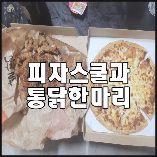 오구통닭 이미지