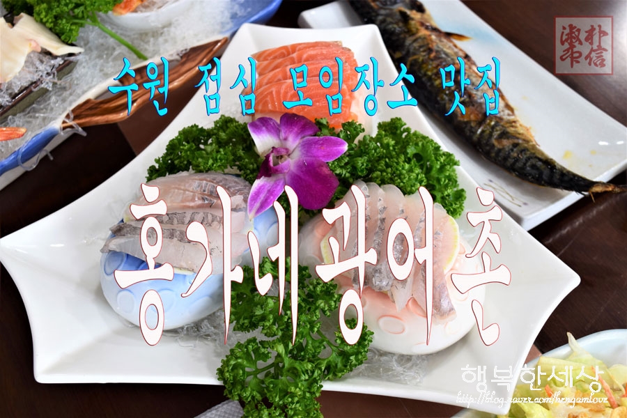 홍가네광어촌 이미지