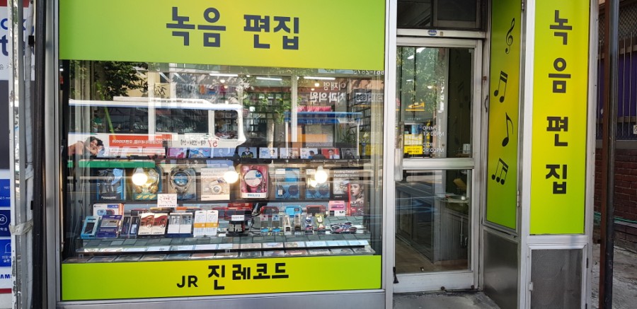 그냥해레코드 이미지