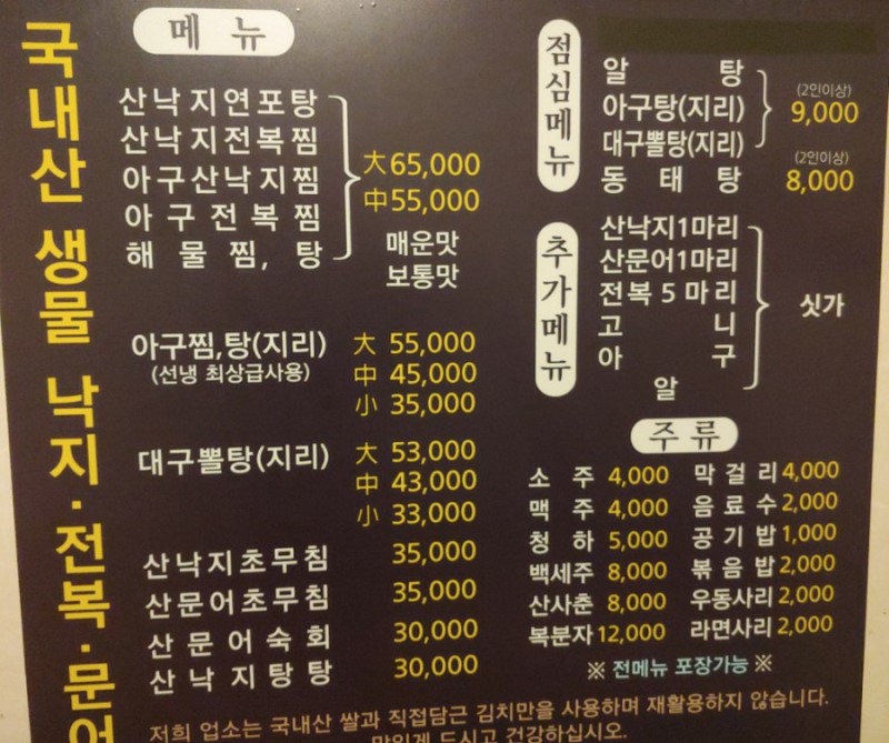 청기와아구찜 이미지