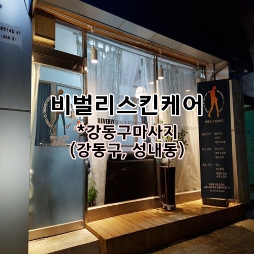 비벌리스킨케어 이미지