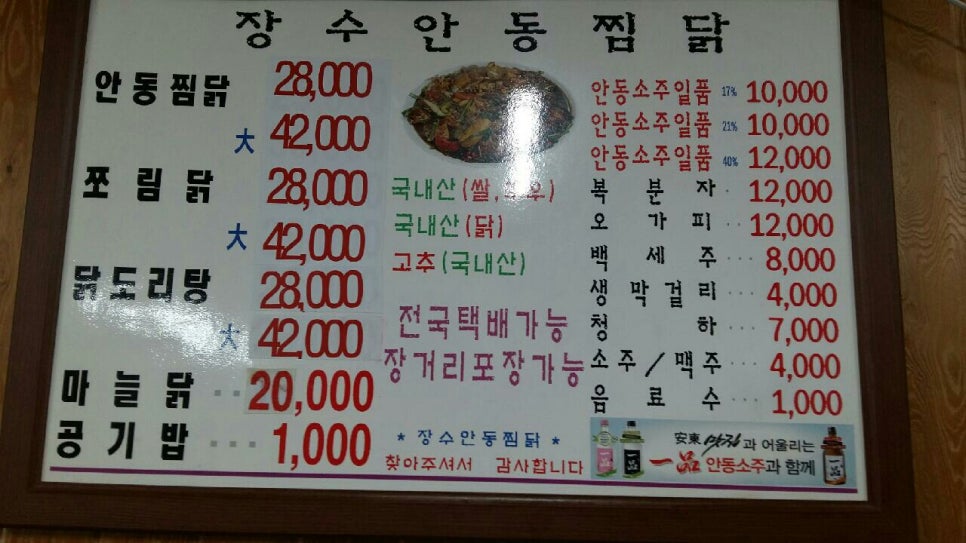 장수찜닭 이미지